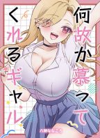 Nazeka Shitatte Kureru Gyaru - Manga, Comedy, Drama, Romance, School Life, Shounen, Slice of Life